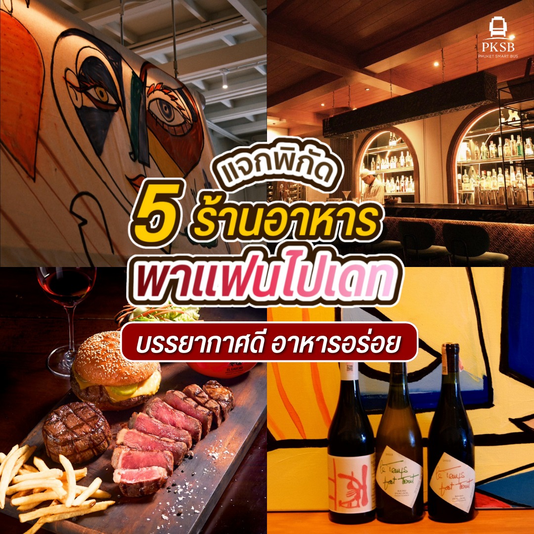 Date Night Localtion old Town Phuket