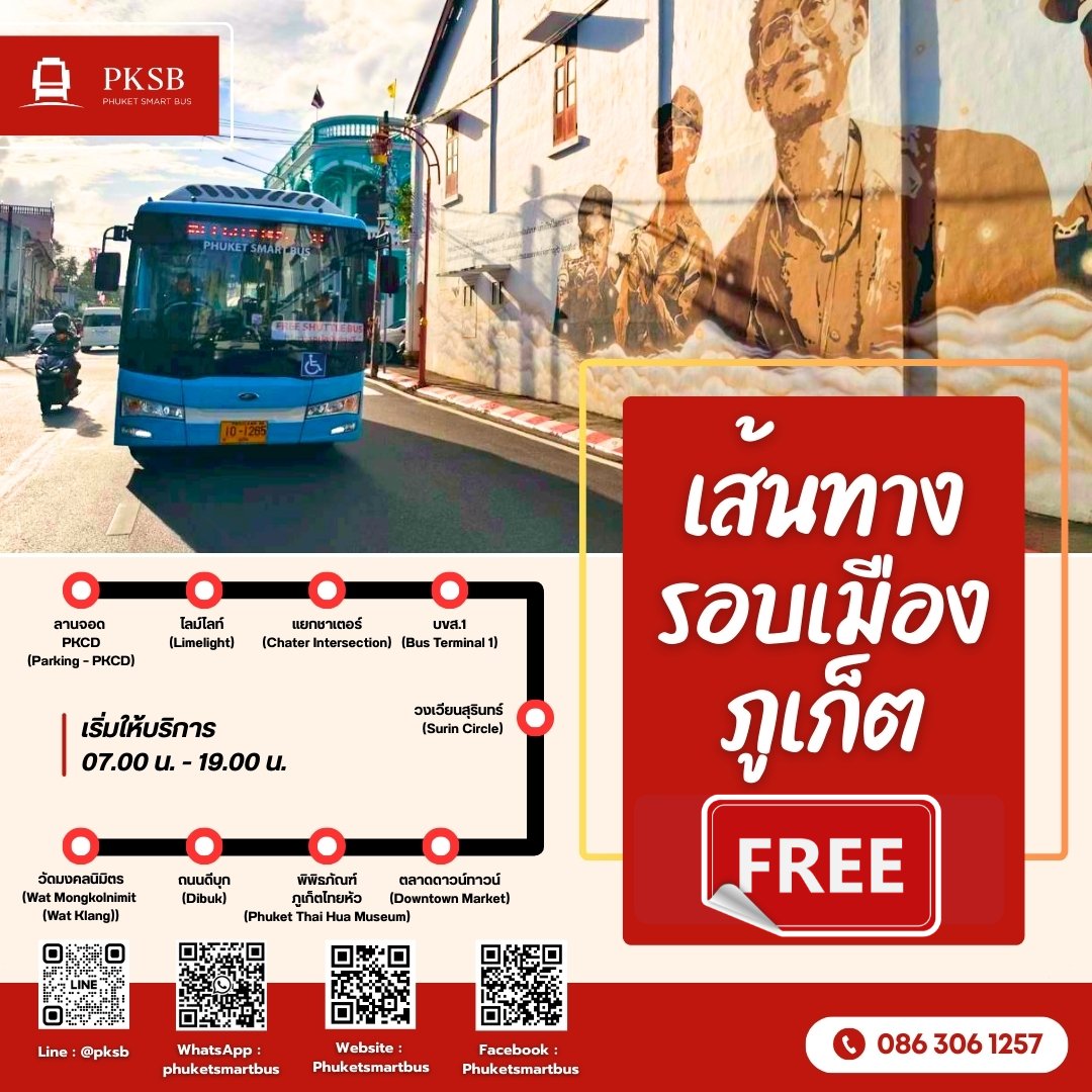 เมืองเก่าภูเก็ต